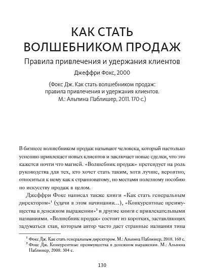 Классика бизнеса. Ключевые мысли из лучших бизнес-книг - фото 6