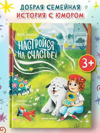 Настройся на счастье! - фото 2