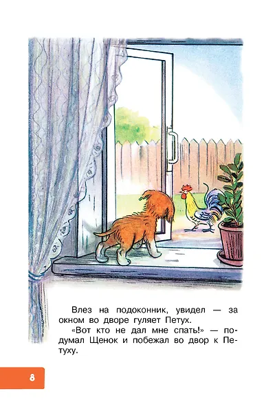 Кто сказал "мяу"? Сказки - фото 10