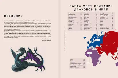 Драконология. Мифы и легенды со всего мира - фото 5