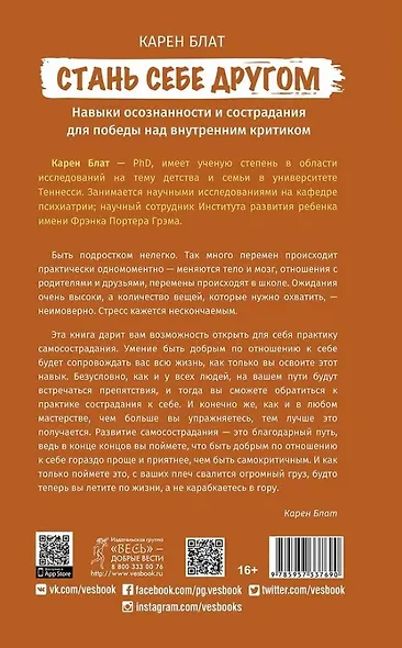 Стань себе другом. Навыки осознанности и сострадания для победы над внутренним критиком - фото 2