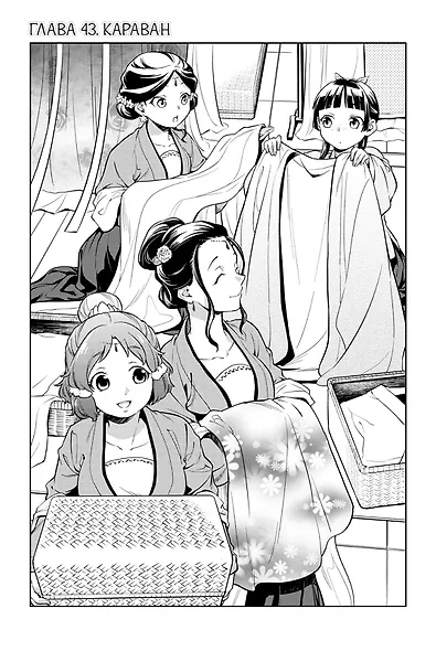 Монолог фармацевта. Том 5 (Kusuriya no Hitorigoto). Манга - фото 6