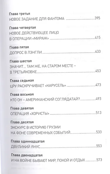 Фантом - фото 4