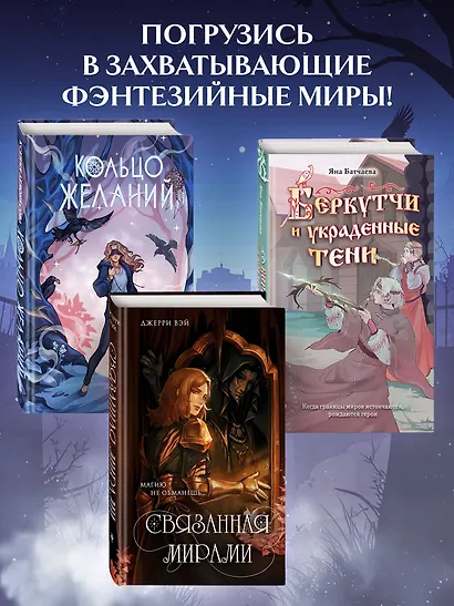 Кольцо желаний (#1) - фото 6