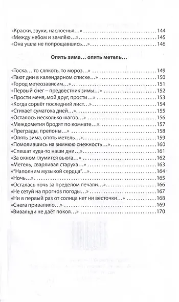 От метели к метели - фото 7