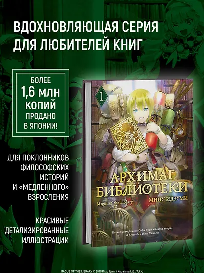 Архимаг библиотеки. Том 1 (Magus of the Library). Манга - фото 5