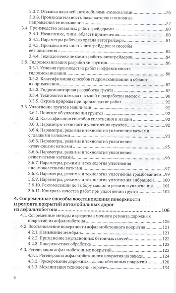 Комплексная механизация строительства. Учебное пособие для вузов - фото 3
