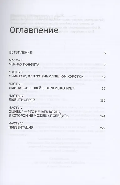 Монпансье - фото 2