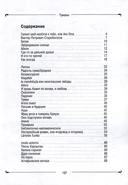 Туманы:: сборник стихотворений - фото 3