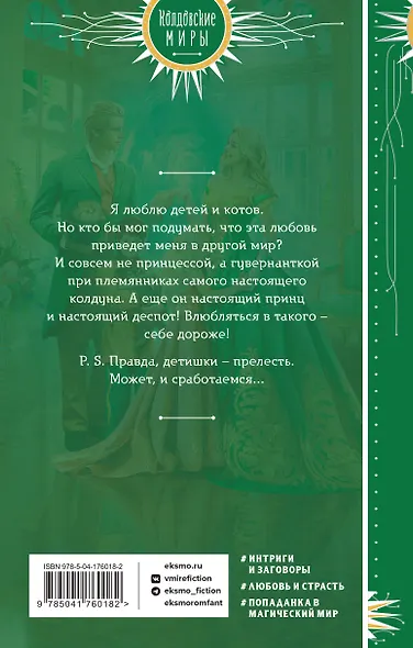 Гувернантка - фото 2