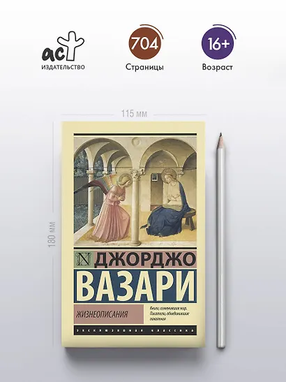 Жизнеописания - фото 4