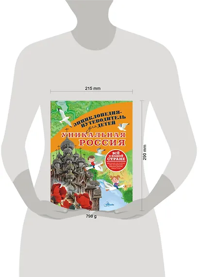 Уникальная Россия - фото 8