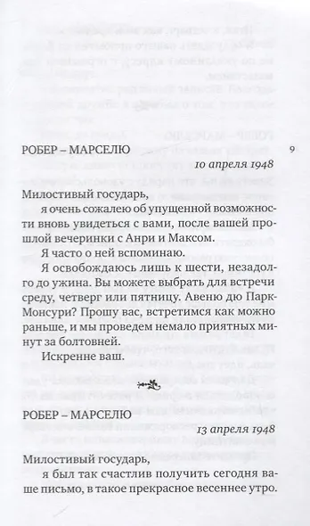 Школа мальчиков - фото 2