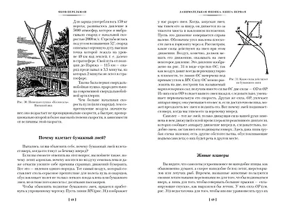 Занимательная наука. Физика. Механика. Астрономия - фото 7