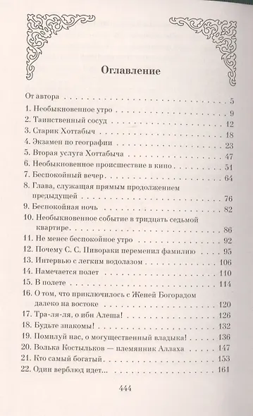 Старик Хоттабыч - фото 2