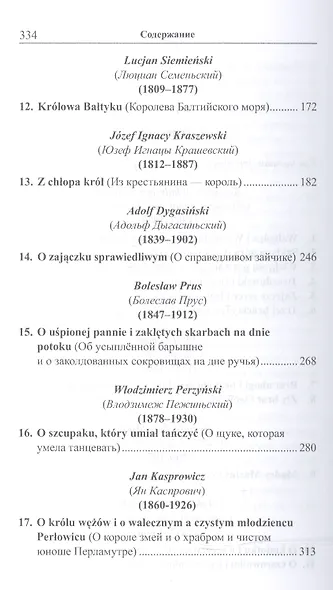 Польские сказки = Basnie polskie - фото 3