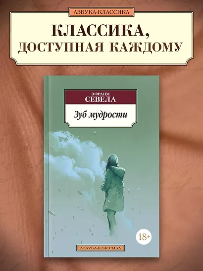 Зуб мудрости - фото 3