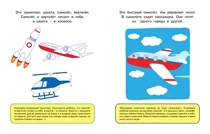 Развиваем речь (1-2 года) - фото 10