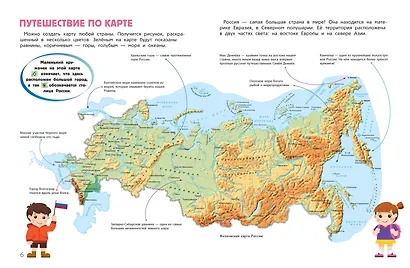 Мир и человек. Россия: Мой любимый географический атлас - фото 3