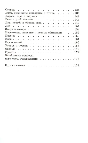 Волшебный короб: Старинные русские пословицы, поговорки, загадки - фото 2