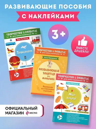Комплект из 2-х развивающих пособий с наклейками для детей от 3 лет + руководство для родителей (комплект 3 книг) - фото 2