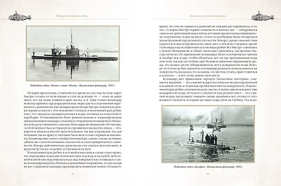 История подводной лодки - фото 9