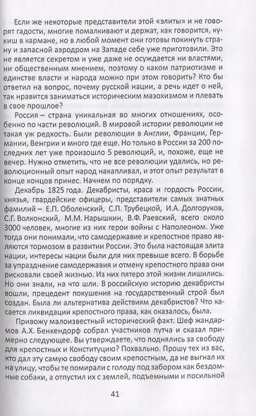 Моя страна. Записки думающего дилетанта - фото 6