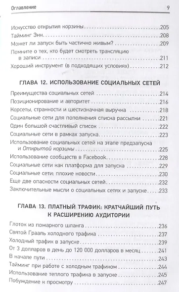 Запуск! Быстрый старт для вашего бизнеса. Обновленное и расширенное издание - фото 7