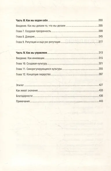 Отношение определяет результат. Том 73 - фото 3