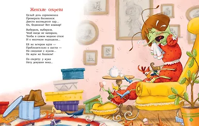 Однажды в лесу. Сборник стихотворений - фото 5