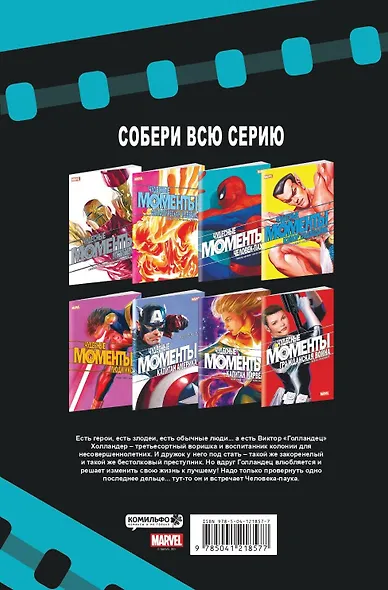 Чудесные моменты Marvel. Человек-паук. Голландские углы - фото 2