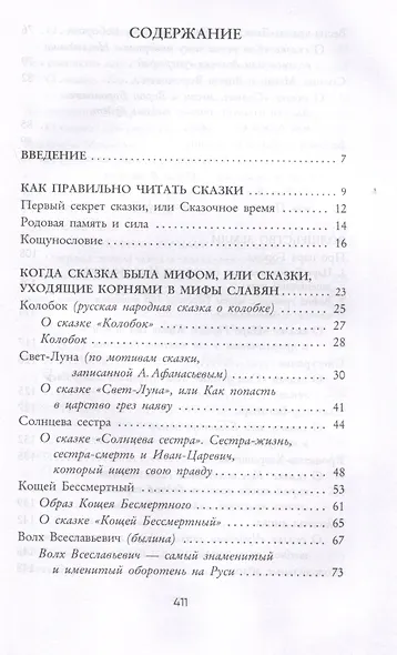 Волшебный код русских сказок - фото 3