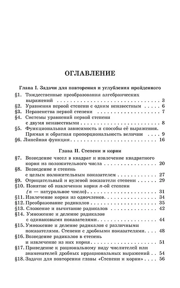 Сборник задач по алгебре. Часть 2. Для 8-10 классов - фото 2