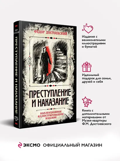 Преступление и наказание. Коллекционное иллюстрированное издание - фото 4