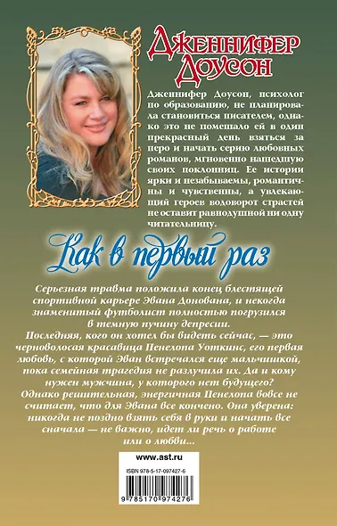 Очар.Доусон Как в первый раз - фото 2