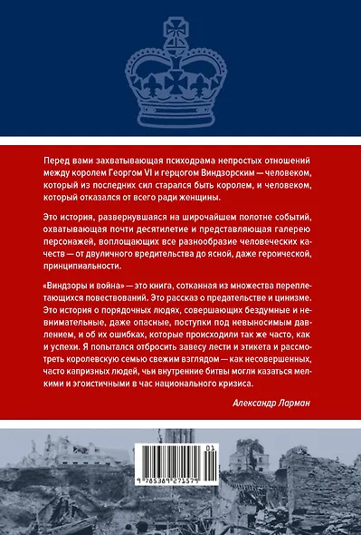 Виндзоры и война: Трагедия королевской семьи - фото 2