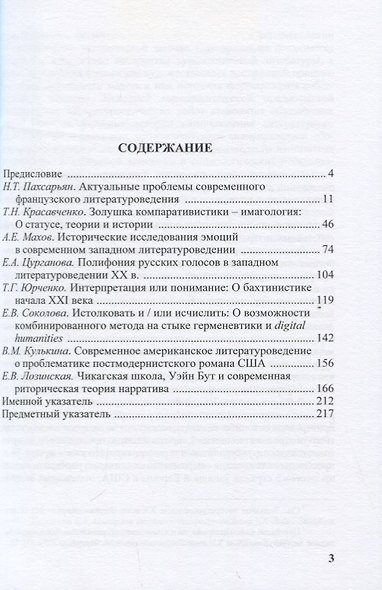 Современная наука о литературе. Основные тенденции и проблемы. Сборник научных трудов - фото 2