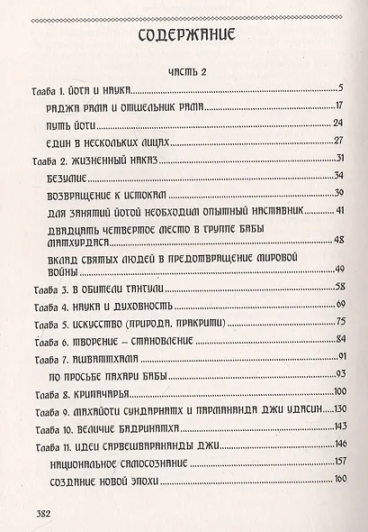 Гималаи говорят. Часть 2 - фото 2