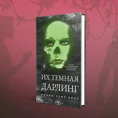 Порочные Потерянные Мальчишки (комплект из трех книг: Король Неверленда+Тень Тьмы+Их темная Дарлинг) - фото 6