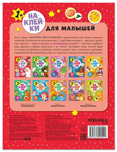 Наклейки для малышей. Формы (56 наклеек) - фото 2