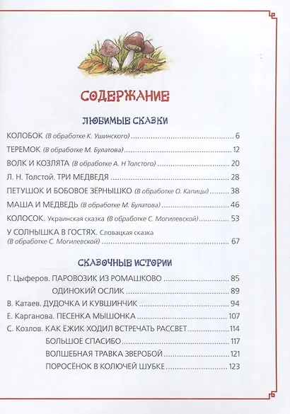 Читаем дома и в детском саду - фото 2