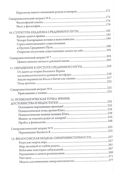 Синхронистичность, наука и созидание души - фото 4