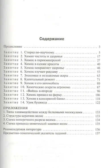 Ситуационные задания по химии. 8-11 классы. ФГОС - фото 2