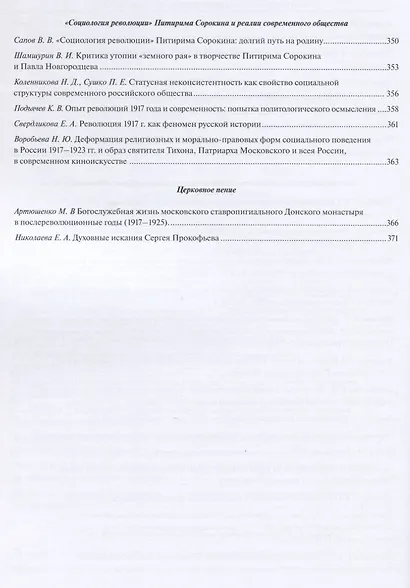 27 Ежегодная богословская конференция православного свято-тихоновского… (м) - фото 7