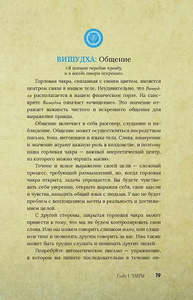 Магия для начинающих ведьм: мистические ритуалы и заклинания - фото 9