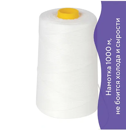 Нить лавсановая 1000м для прошивки документов, белая, диаметр 1мм - фото 4