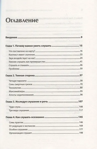 Выступление в стиле TED. Говорю. Слушаю. Слышу. - фото 2