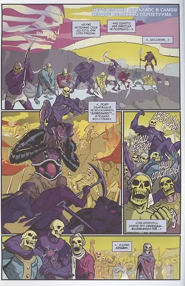 Комикс Властелины Вселенной: Откровение. Выпуск 2 - фото 5