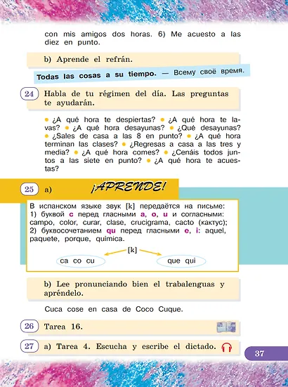 Испанский язык: 4 класс: углубленный уровень: учебник: в 2-х частях. Часть 1 - фото 2