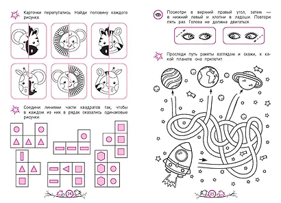 Развитие зрительного внимания и усидчивости: для детей 4-6 лет - фото 6